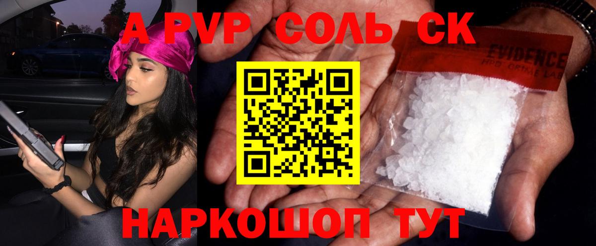 Камышин  A PVP кристаллы  Вход с VPN  APVP Crystall  Alpha-PVP Crystall 