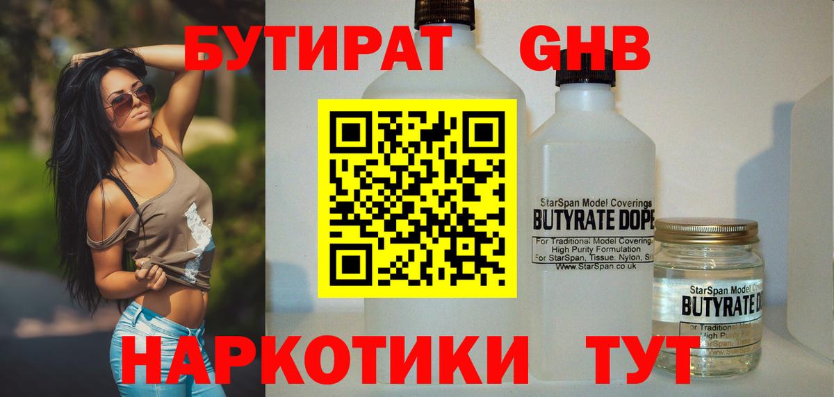 Камышин  Бутират жидкий экстази  Вход с VPN 