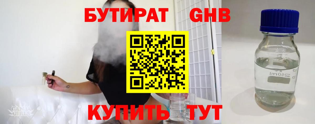 БУТИРАТ 99% Камышин