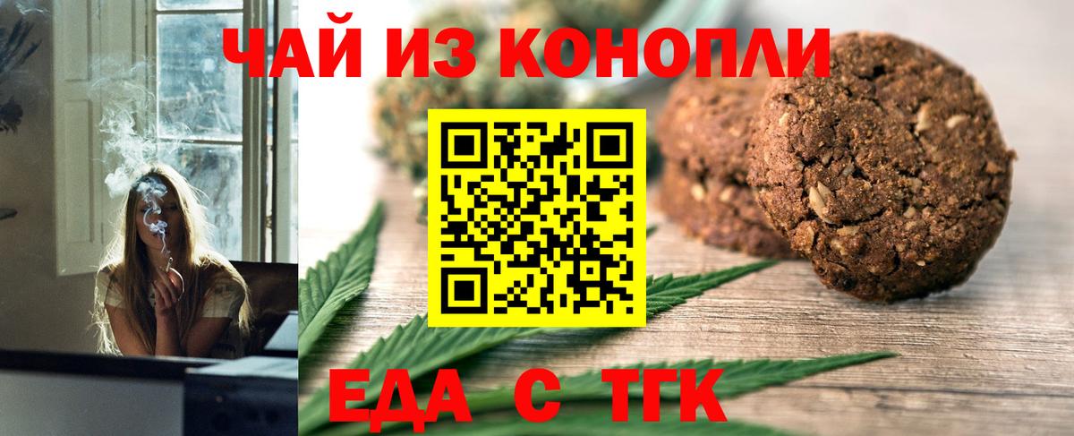 Еда ТГК конопля Камышин