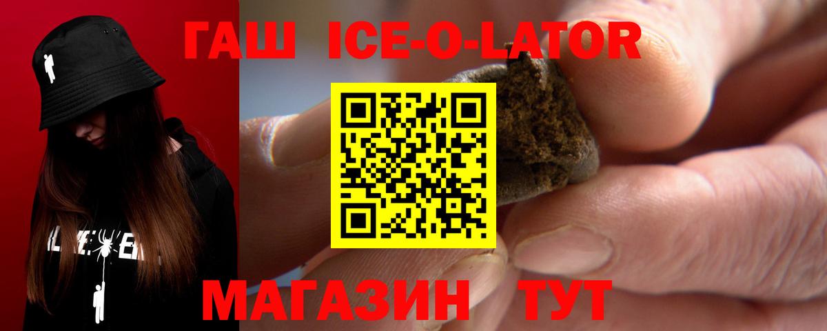 Гашиш  Гашиш ice o lator  ГАШ Ice-O-Lator  Вход с VPN  Камышин 