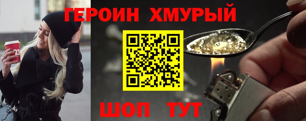 Камышин  ГЕРОИН белый  Вход с VPN 