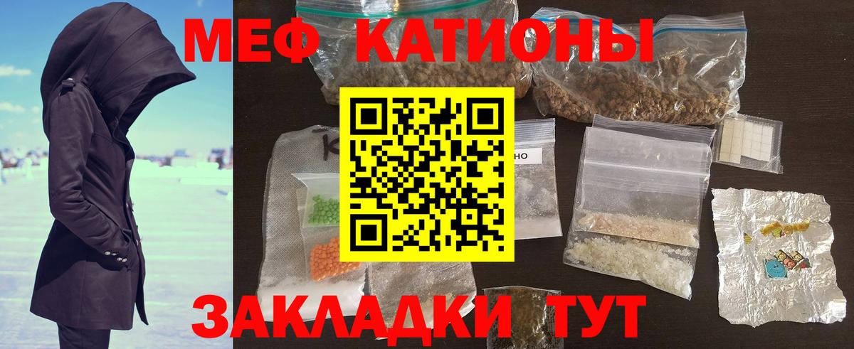 Меф мяу мяу кристаллы Камышин